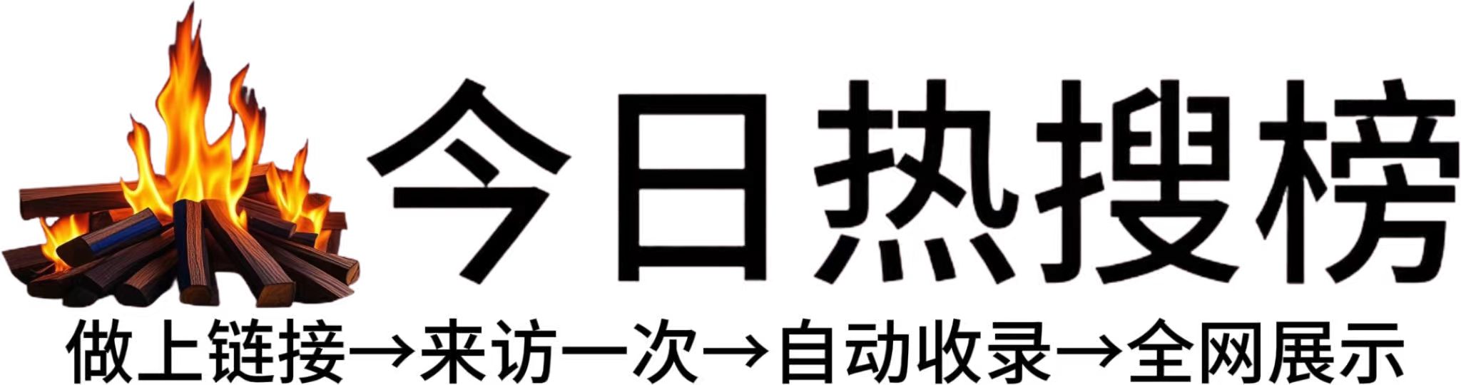 阿巴旗今日热点榜